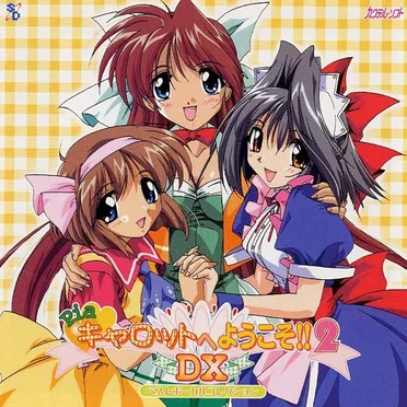 Pia♥キャロットへようこそ!!2DX ベストボーカルコレクション by Various Artists - album cover