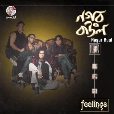 নগর বাউল