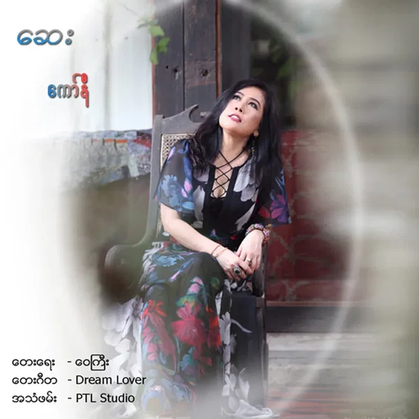 ဆေး