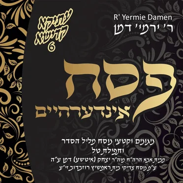 פסח אינדערהיים