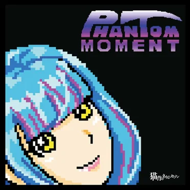 PHANTOM MOMENT by 猫背のネイビーセゾン - album cover
