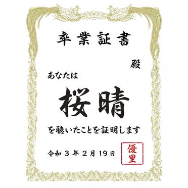 桜晴