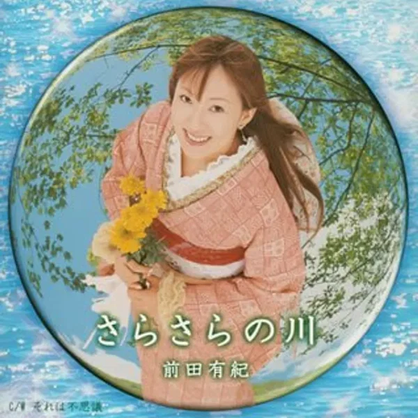 さらさらの川