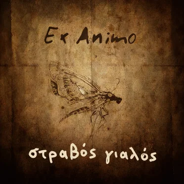 Στραβός γιαλός