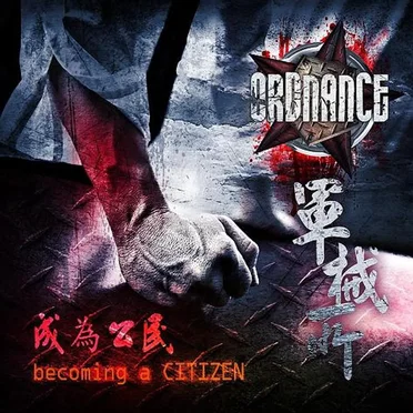 成为公民 / Becoming a Citizen