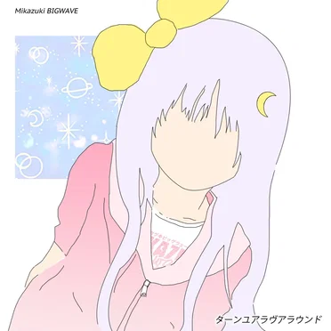 ターン・ユア・ラヴ・アラウンド