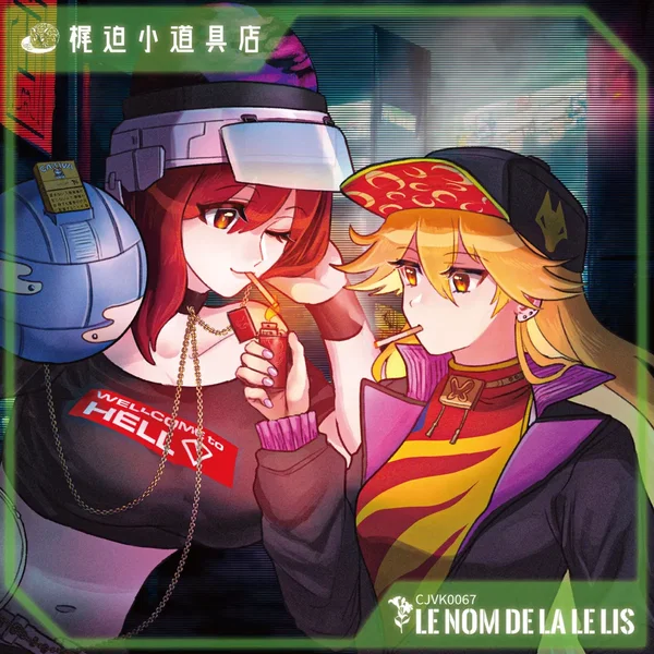 Le Nom de la Le lis