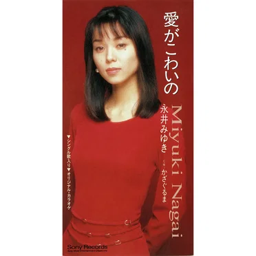 愛がこわいの