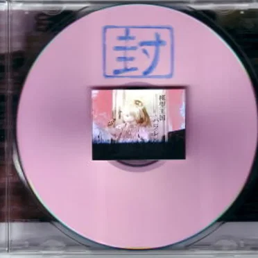 模型王国 by パラレル - album cover