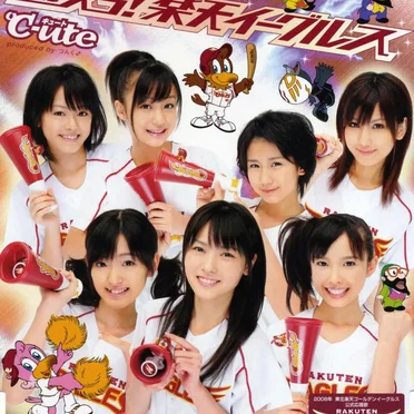越えろ!楽天イーグルス