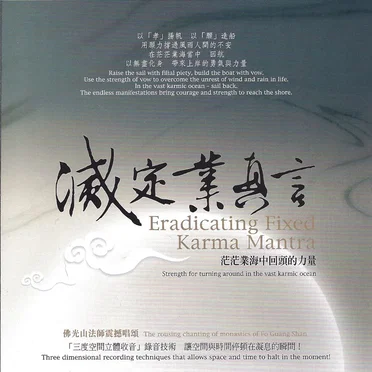 Eradicating Fixed Karma Mantra by Monastics of Fo Guang Shan - album cover