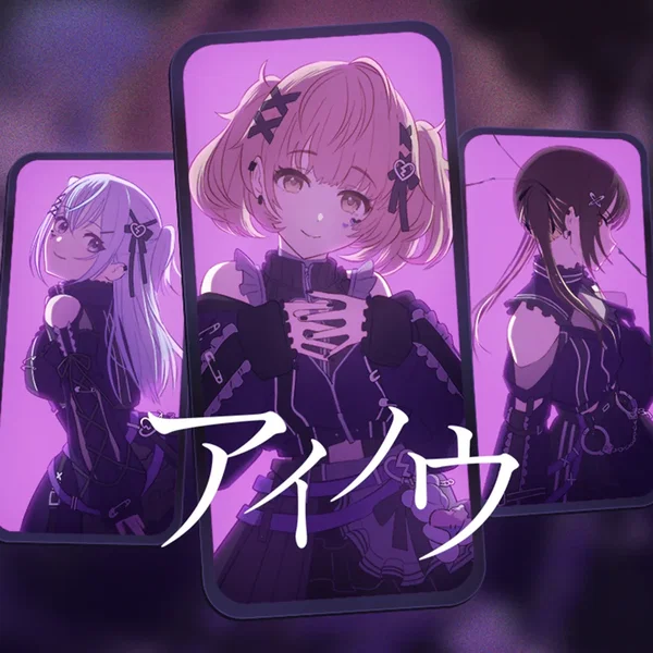 アイノウ