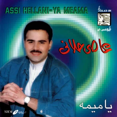 يا ميمه = Ya Meama