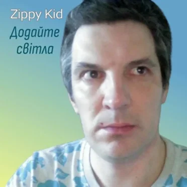 Додайте Світла