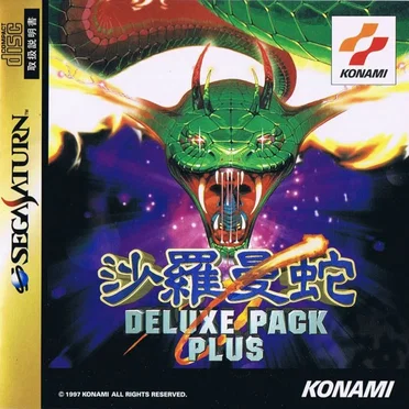 Salamander Deluxe Pack Plus by コナミ矩形波倶楽部 - album cover