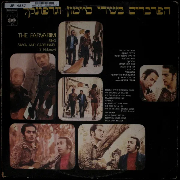 הפרברים בשירי סיימון וגרפונקל