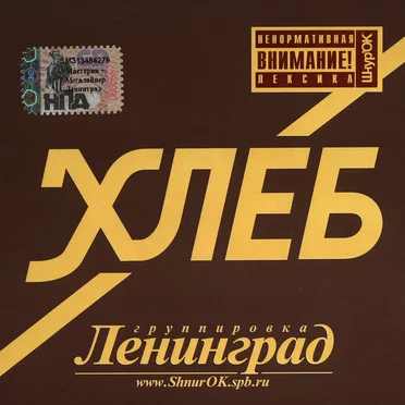 Хлеб