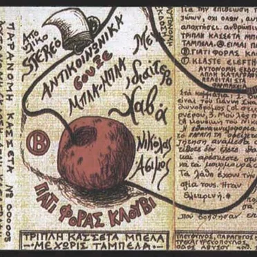 Γιατί φοράς κλουβί