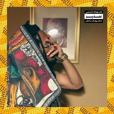Goyard Comin': Exordium by Goyard Ibn Said - album cover
