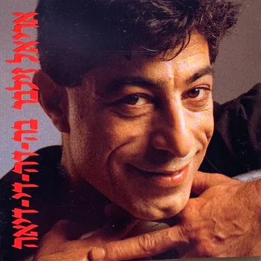 בה־דה־די־דיאה