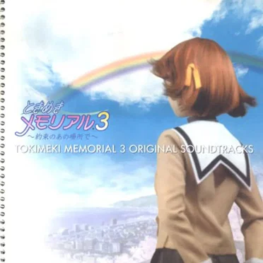 ときめきメモリアル3 ~約束のあの場所で~ オリジナル・サウンドトラック by 平田祥一郎 - album cover