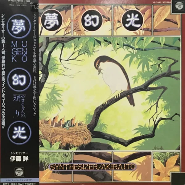 夢幻光