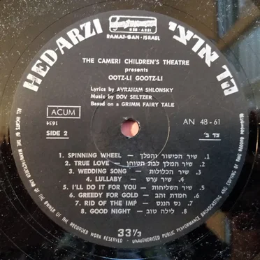 עוץ לי גוץ לי