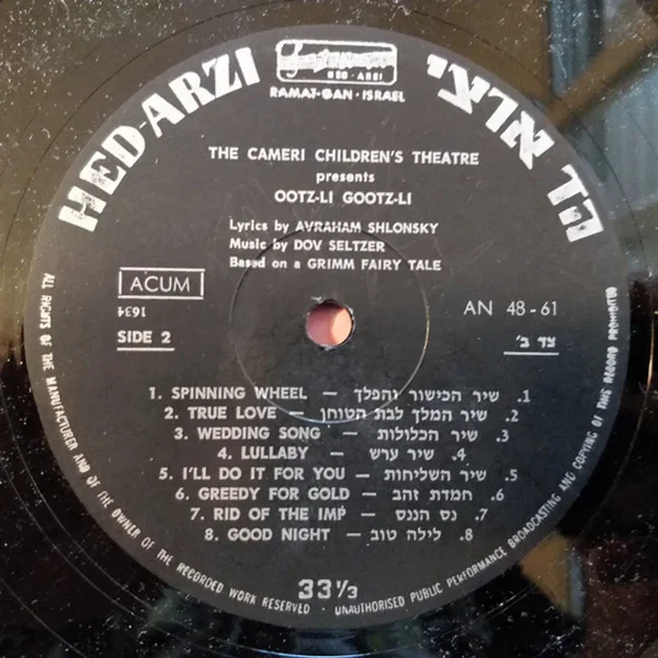 עוץ לי גוץ לי