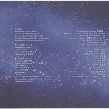 星空アンサンブル