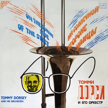 На Солнечной Стороне Улицы