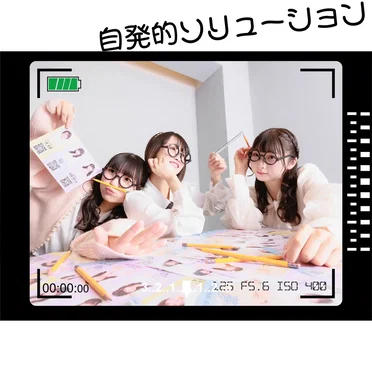 自発的ソリューション