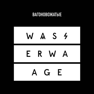 Wasserwaage