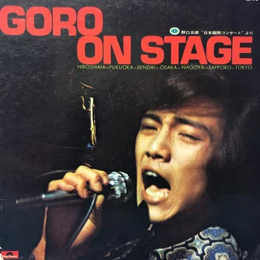 GORO ON STAGE 野口五郎 “日本縦断コンサート”より