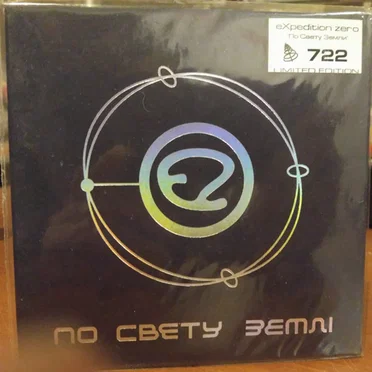 По свету Землi