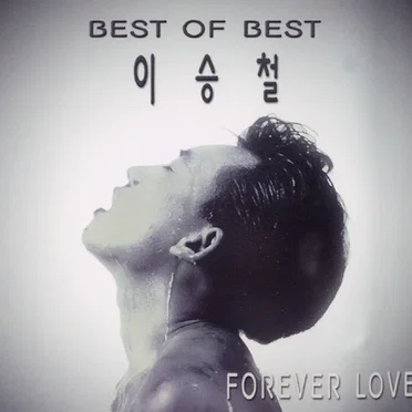 이승철 Best Of Best