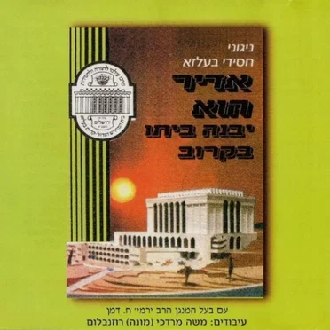 Adir Hi
