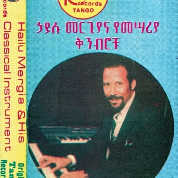 Hailu Mergia & His Classical Instrument: Shemonmuanaye