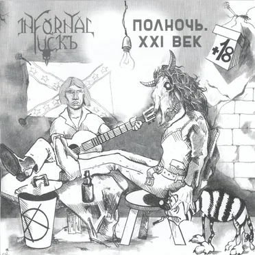 Полночь. XXI век