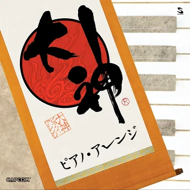 大神 ピアノ・アレンジ by 松浦美佳 - album cover
