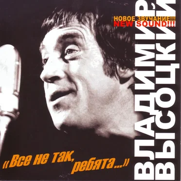 Всё не так, ребята…