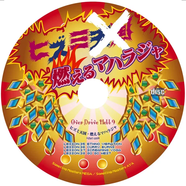 overdrive hell9 ヒズミ天国 燃えるマハラジャ