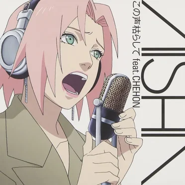 この声枯らして by AISHA - album cover