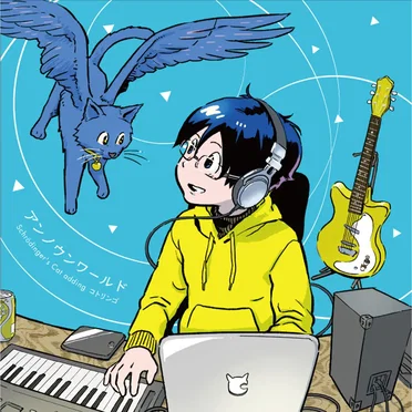 アンノウンワールド