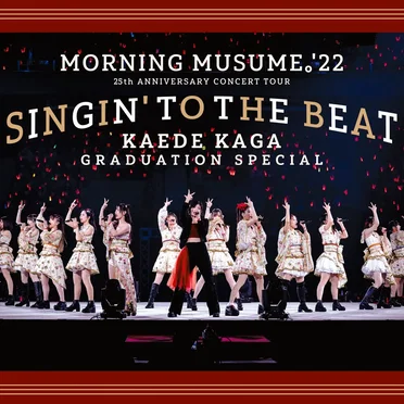 モーニング娘。’22 25th ANNIVERSARY CONCERT TOUR ~SINGIN’ TO THE BEAT~加賀楓卒業スペシャル