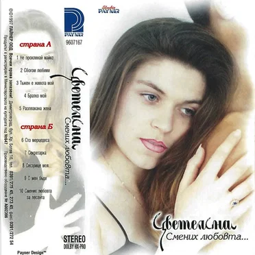 Цветелина