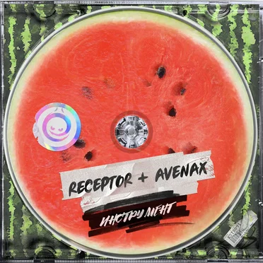 Инструмент