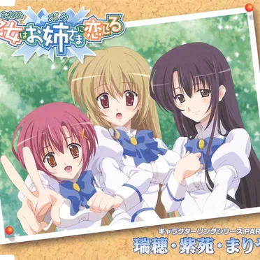 乙女はお姉さまに恋してる キャラクターイメージソング PART1 瑞穂・紫苑・まりや