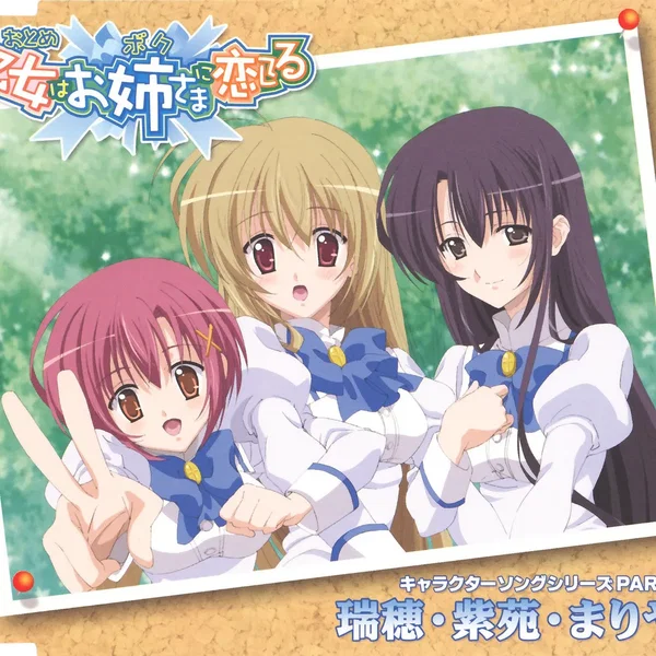 乙女はお姉さまに恋してる キャラクターイメージソング PART1 瑞穂・紫苑・まりや