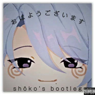 おはようございます・＿・ (shōko's bootleg)