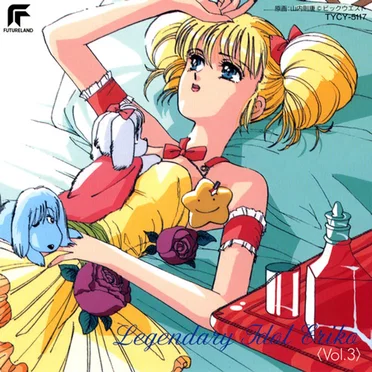 アイドル伝説えり子 Vol.3 by Various Artists - album cover